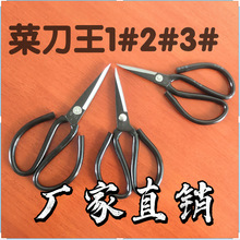 精品菜刀王剪刀工业剪刀办公室用剪花枝剪碳钢化黑锰钢电镀剪刀U