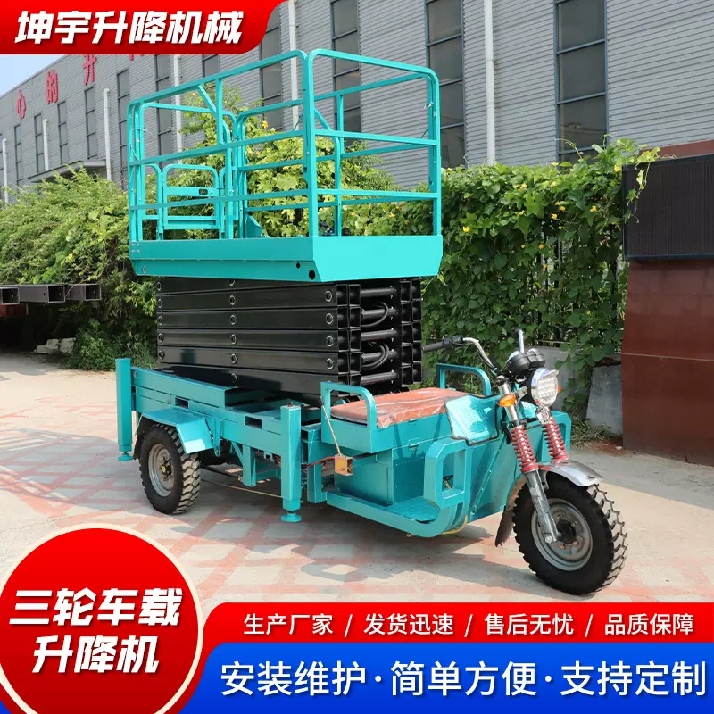 定制电动三轮升降 平台高空作业车液压车载式便捷电动三轮升降机