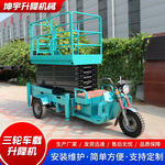 定制电动三轮升降 平台高空作业车液压车载式便捷电动三轮升降机