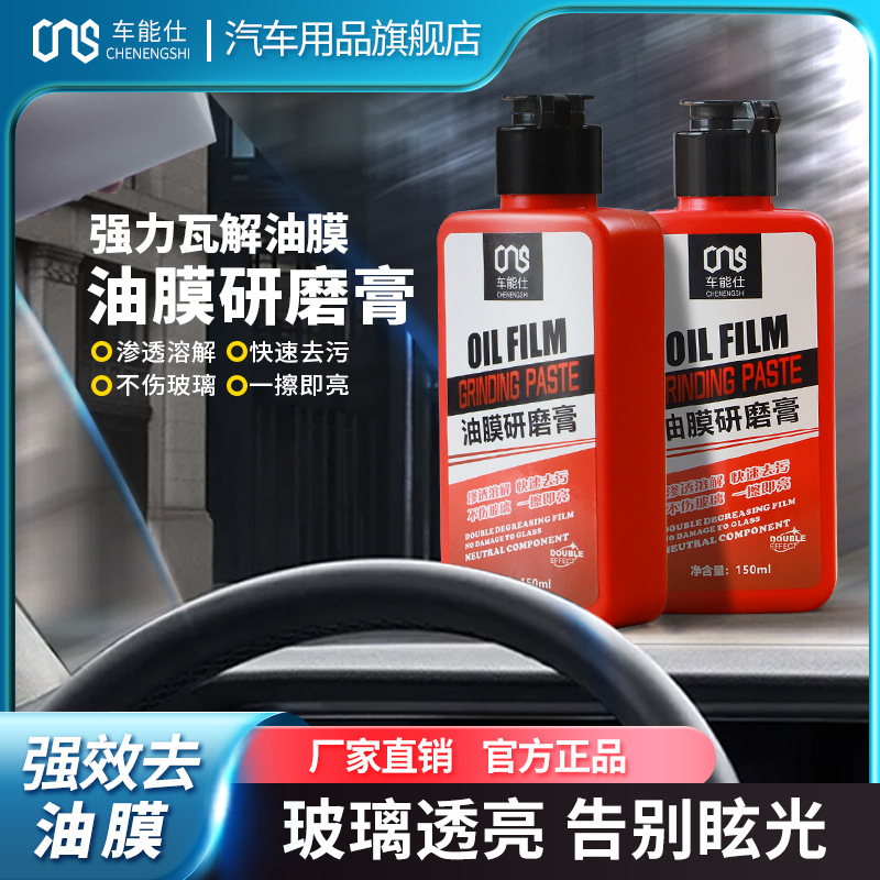 車能仕油膜研磨膏去油膜淨汽車玻璃清潔劑洗車店用