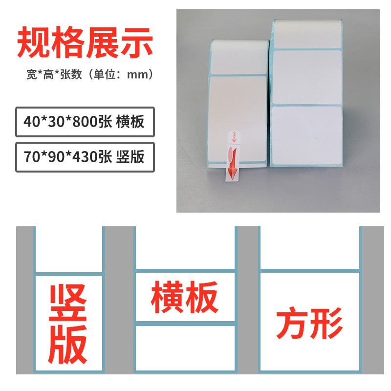 Three-proof thermal paper 100*100*150 8070 60504030e Postage barcode label paper electronic scale paper