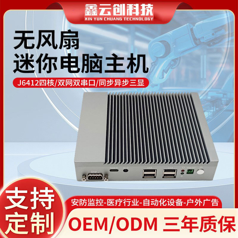 Customized Computer J6412 Quad-Core Dual Network Dual Serial Three Display Mini Box Dust-Proof and High Temperature Fanless Industrial Computer