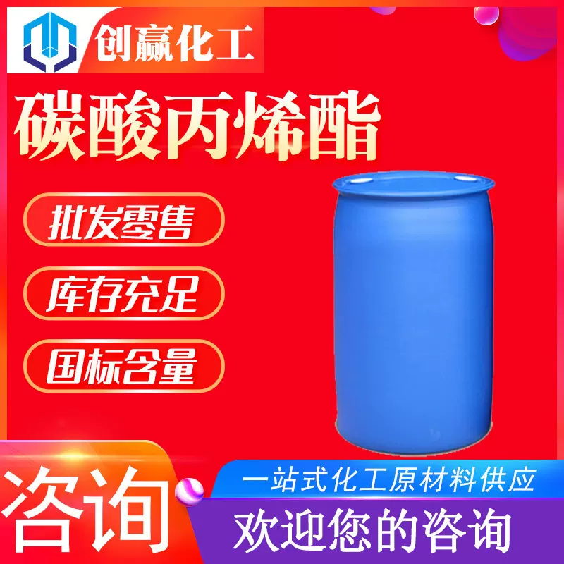 碳酸丙烯酯齐鲁石化 碳酸丙烯酯 工业级碳酸丙烯酯  量大从优