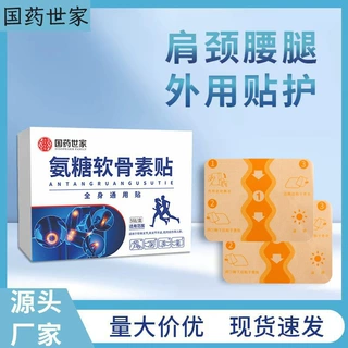 国药世家氨糖软骨素营养贴四面弹力布全身通用艾草热敷贴厂家批发
