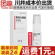 川井男用外用森田延时喷剂10ml持久不麻木印度神油喷雾成人性用品