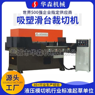 厂家定制液压四柱全自动裁断机珍珠棉自动模切机吸塑滑台裁切机