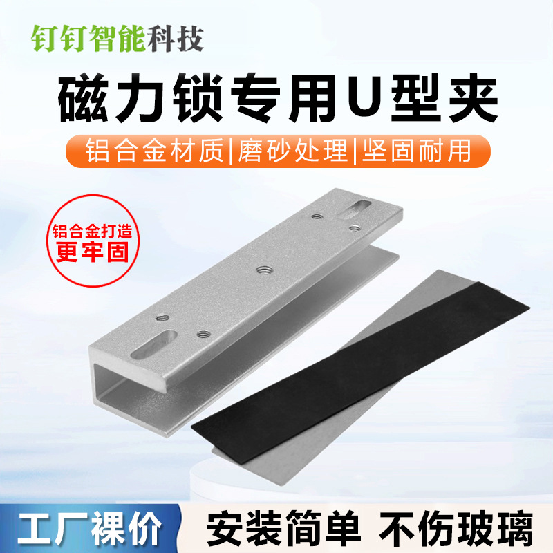 U型玻璃门磁力锁专用支架/电磁锁/U夹280KGU型夹快速安装