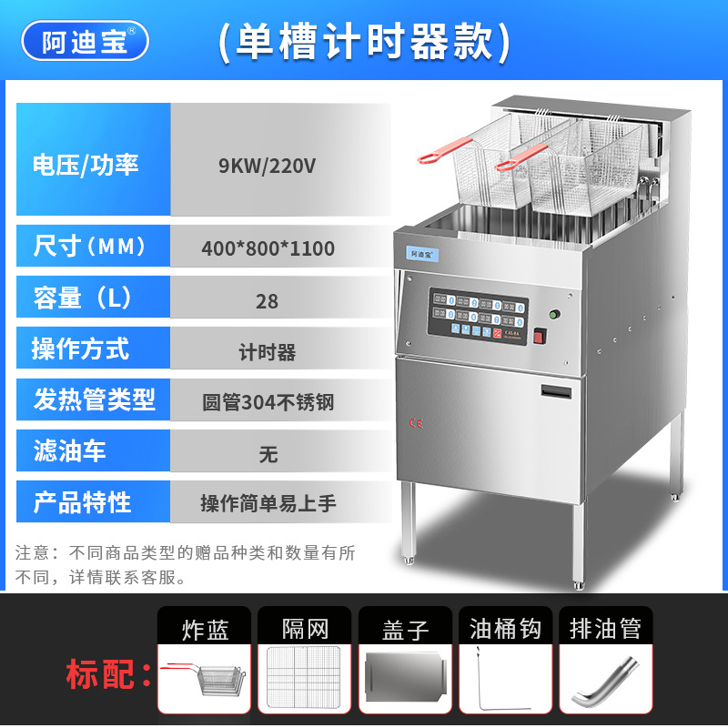 220V9KW 타이머 28L 싱글 슬롯 프라이어-간단한 작동