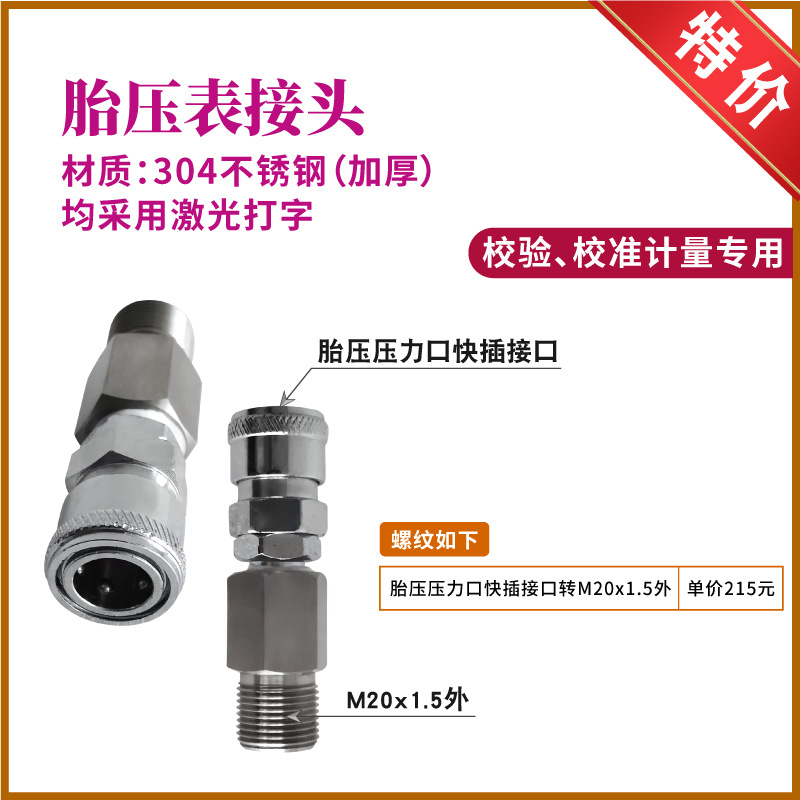 타이어 압력 게이지 커넥터