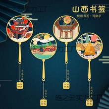 山西特色景点书签平岗石窟乔家大院五台山平遥古城旅游纪念品定