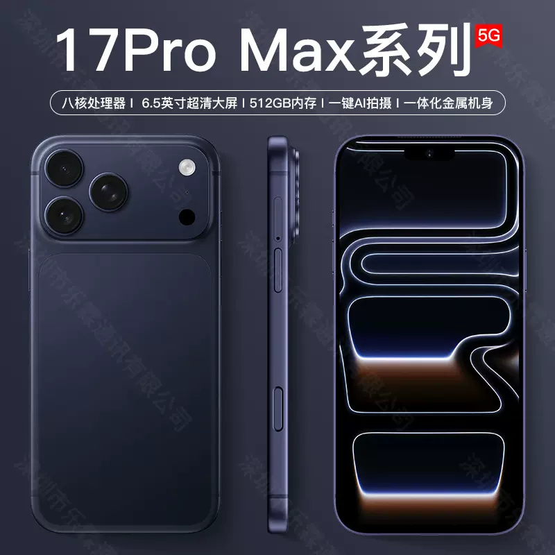 2025新款17Promax安卓全网通双卡双待智能手机工厂批发福袋爆款5G