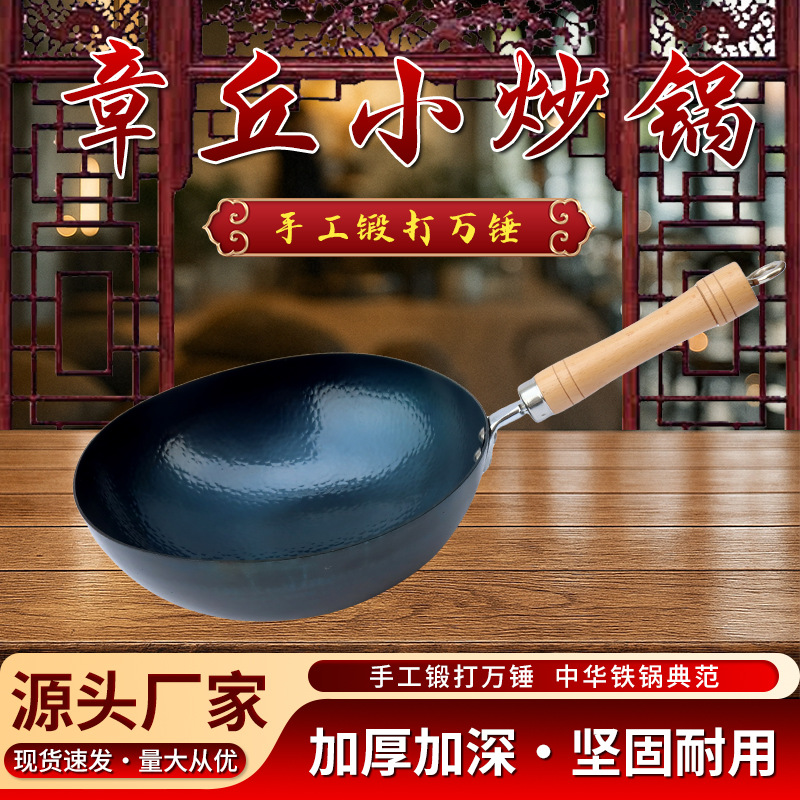 Zhangqiu Handmade Iron Wok, Manufacturer's Hand-Forged Small Frying Pan for Home Use, Non-Coated Non-Stick Pan, Zhangqiu Small Frying Pan
