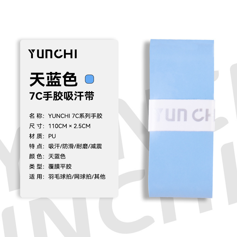 云驰手胶羽毛球拍手胶吸汗带高粘手胶超薄超软0.6mm|undefined