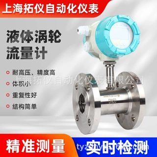 定制高精度智能液体涡轮流量计数显自来水甲醇液体计量管道传感器
