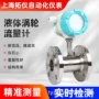 计量液体智能数显流量计