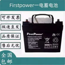 FirstPowerһ���늳�LFP1233 12V33AH UPSEPSֱ����̫�����늙�