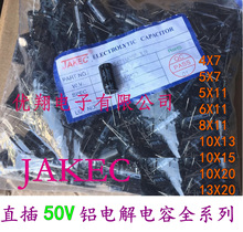 JAKEC 50VX늽1UF2.2UF10UF22UF33UF47UF100UF330UF~3300UF