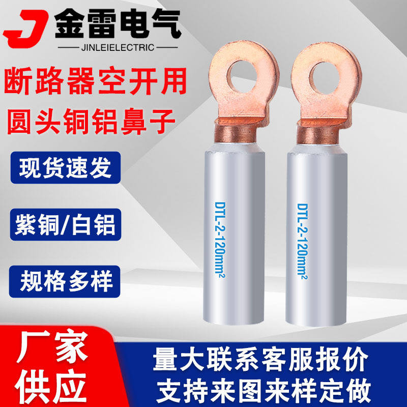 批发铝合金线鼻子 圆头铝合金端子DTL2铜铝线鼻子光伏安装铜铝鼻