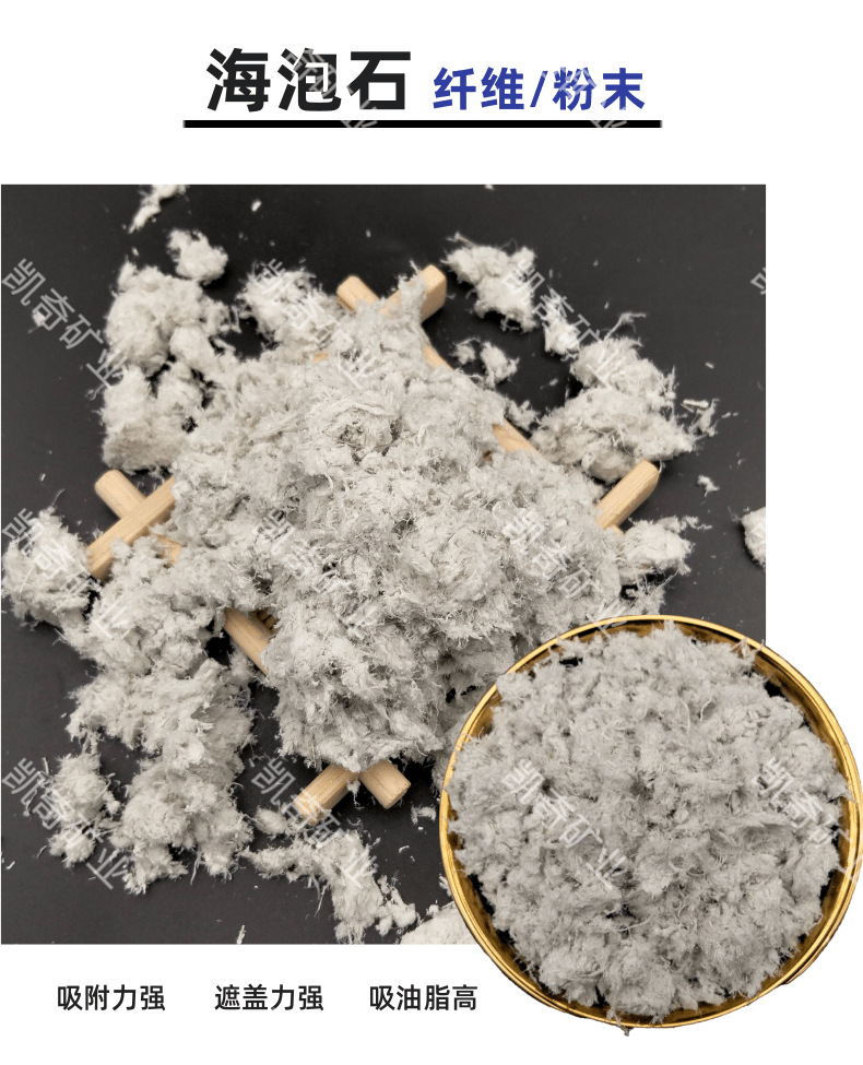 海泡石纤维做好图_3@凡科快图