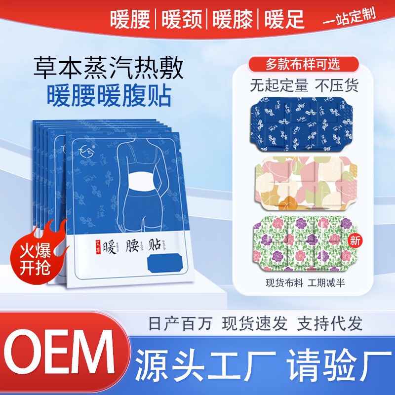 쑥 자체 발열 압축 허리 벨트 대형 스팀 가열 바디 워머 일회용 자체 발열 복부 워머 도매