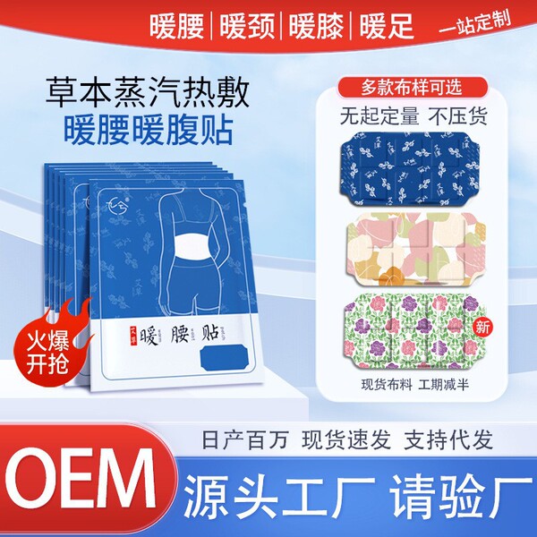 쑥 자체 발열 압축 허리 벨트 대형 스팀 가열 바디 워머 일회용 자체 발열 복부 워머 도매