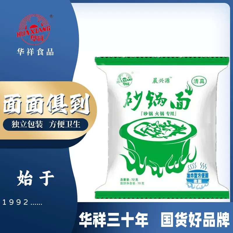 整箱批发厂家直销华祥清真火锅面面饼砂锅串串面干吃方便面泡面