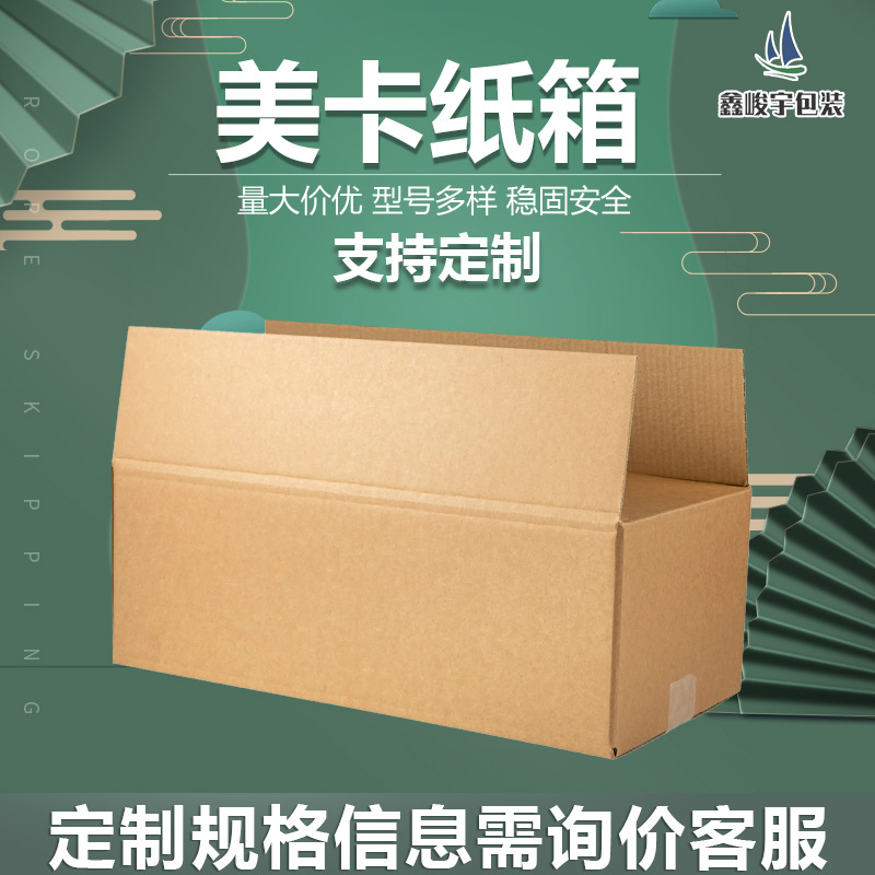现货批发特硬加厚美卡纸箱3A牛皮纸箱骑车配件包装箱物流打包箱