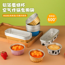 小号布丁托蛋糕模具可重复使用家用烤箱铝箔碗空气炸锅专用锡纸杯