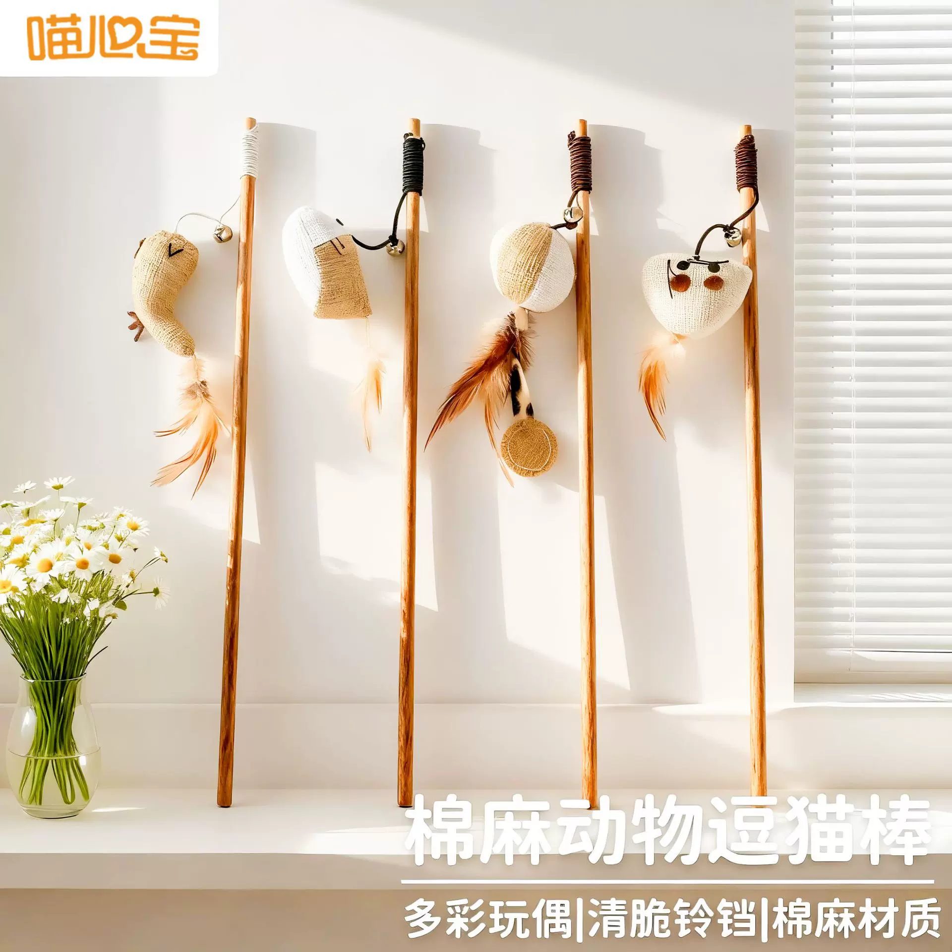 猫咪玩具猫猫逗猫棒环保棉麻木杆玩具 剑麻羽毛老鼠宠物逗猫杆