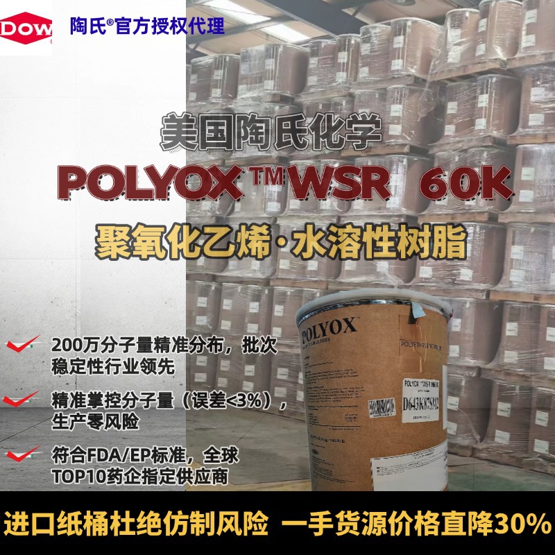 ԭװ��������POLYOX  WSR N-60K��������ϩ �ۻ�������PEO
