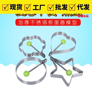 Fried Egg Mold 304 Stainless Steel Fried Egg Machine Kitchen Fried Egg Artifact Heart-shaped Poached Egg Model Steamed Egg Grinder