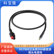 定制DC7909转30A新能源线束户外太阳能储能充电电池板延长电源线