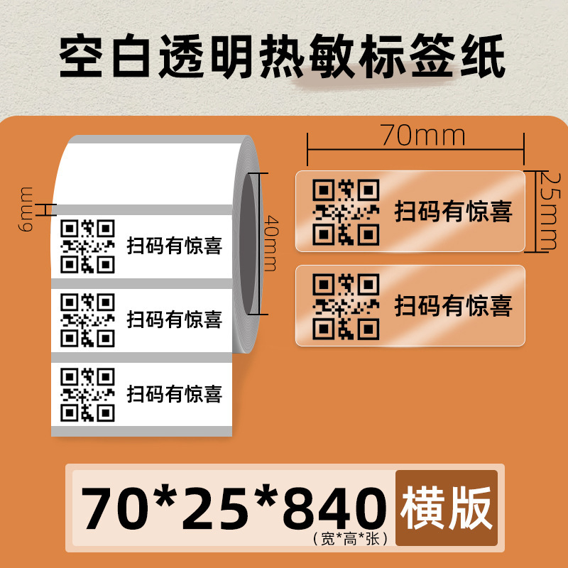 透明热敏标签纸60*40x30x20 70X50条码打印机不干胶封口贴防水080|undefined