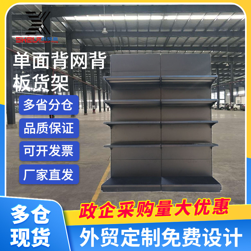 永辉同款货架单面靠墙背网背板钢木展示架便利店商品陈列架商用