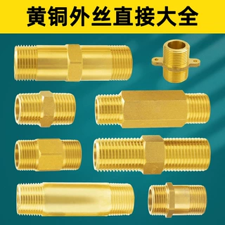 四分管接头2分3分4分6分铜双外丝直接加长对丝短丝接水管配件管件