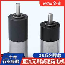 36系列爆款直流无刷减速箱电机电动滚筒直流减速机械设备用马达