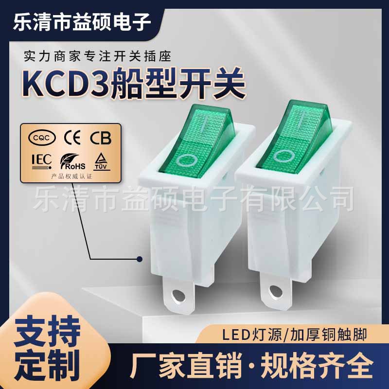 船型开关KCD3 翘板 电蒸锅 电源开关 13.5*31mm 16A250V ETL认证