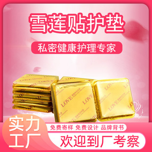 Snow Lotus Patch Herbal Pad Processing Female Pad Gynecological Private Care Ecological Care Patch Private Snow Lotus Patch