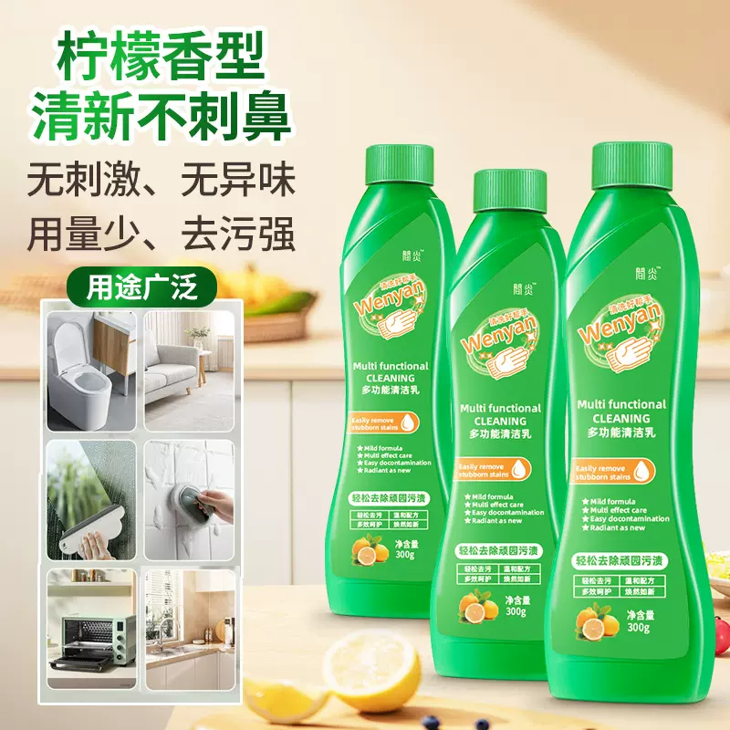 多功能清洁乳家用厨房浴室地板强力去污油烟机污渍多用途清洁剂