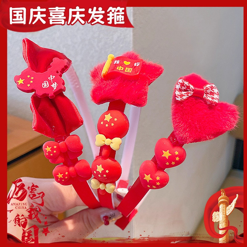 国庆节学生节日头饰儿童五星红旗发箍新款国庆发饰小女孩头箍发卡|undefined