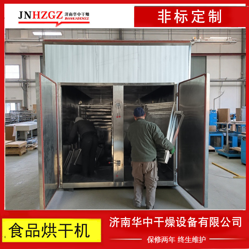 Huazhong Drying Multifunctional Commercial Food Dryer Large 500kg Drying Equipment for Fruits, Vegetables, Medicinal Materials, and Herbal Teas