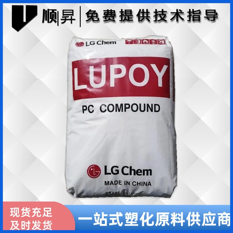 现货PC 韩国LG1301V-10 注塑级 无卤阻燃V0高透明耐高温食品包装