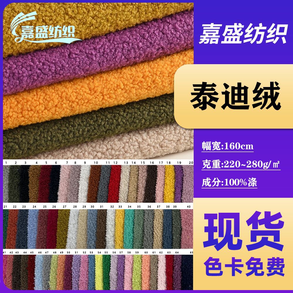 现货小中泰迪绒颗粒绒布玩偶服饰鞋材宠物用品针织面料布料批发