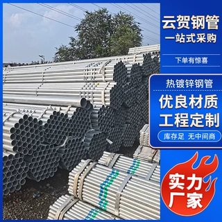 厂家供应热镀锌钢管dn25消防管镀锌槽钢热镀锌消防钢管热镀锌钢管