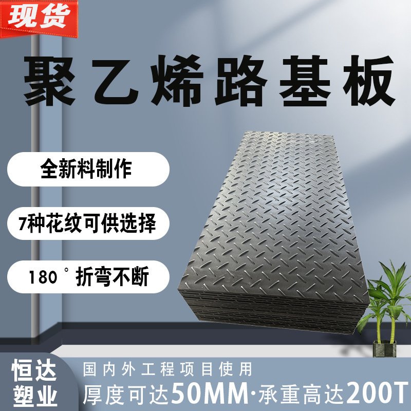 In stock polymer polyethylene road base plate construction site anti-subsidence plastic paving plate wear-resistant non-slip paving plate In stock polymer polyethylene road base plate construction site anti-subsidence plastic paving plate wear-resistant non-slip paving plate