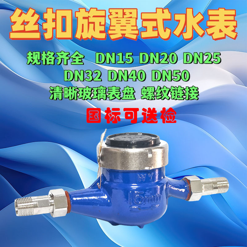 家用水表不锈钢机械旋翼湿式数字民用出租房液封自来水国标可检测