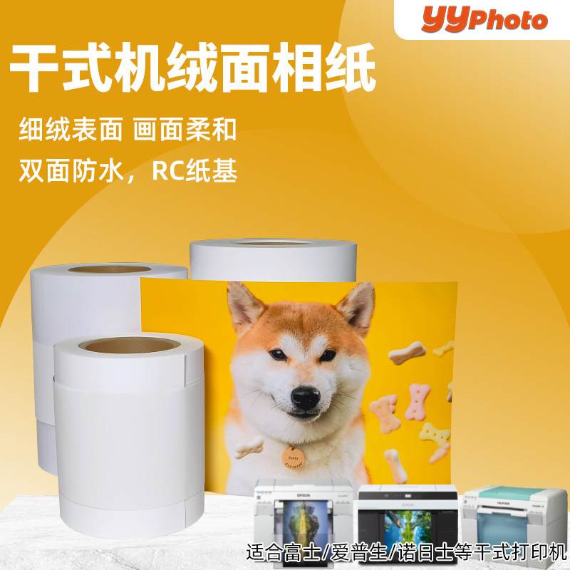 Dry printer RC photo paper 240g suede suitable for Epson D700/D880 Fuji DE100/X100