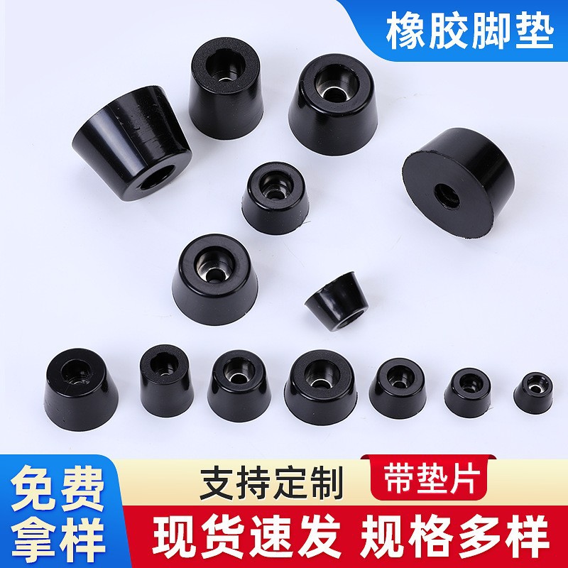 橡胶机脚仪器机箱垫脚家具桌椅锥形增高脚垫降噪音塑料防撞减机脚