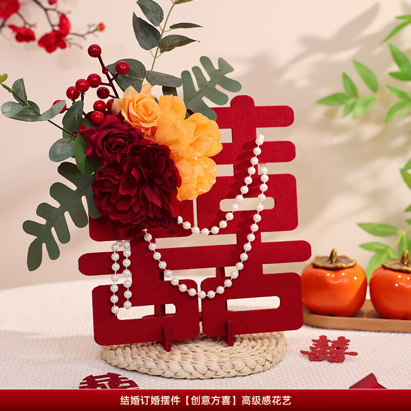 结婚喜字摆件订婚客厅桌面立体花艺摆台婚房布置装饰婚庆用品大全|undefined