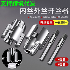 水电工必备水管开丝器4分6分电钻攻丝器家庭工具PPR螺纹攻丝工具